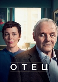 Отец / The Father