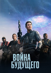 Война будущего