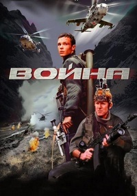 Война