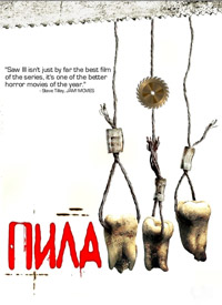 Пила 3 / Saw III
