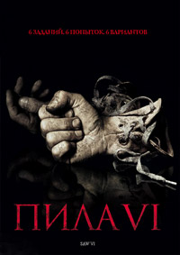 Пила 6 / Saw VI