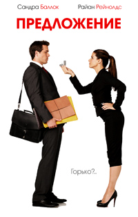 Предложение / The Proposal